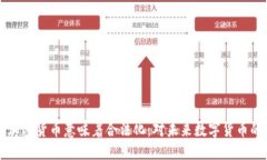 征税加密货币意味着合法