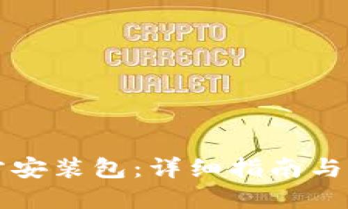 TPTP下载官方安装包:详细指南与相关问题解答
