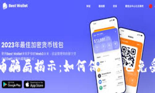 十大加密货币骗局揭示:如何保护自己免受诈骗的侵害