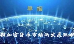 委内瑞拉加密货币市场的