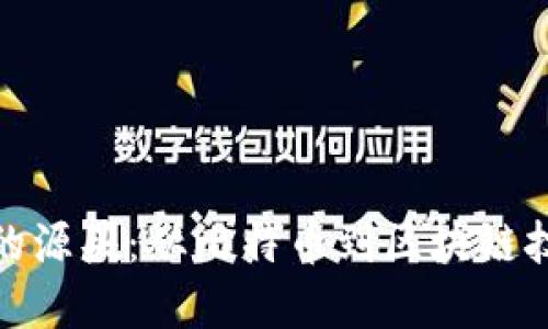 加密货币的源头:从比特币到区块链技术的起源
