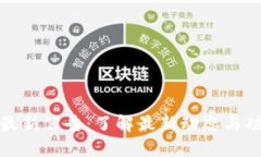 TP钱包最新公告：了解最新