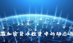 硅谷银行在加密货币投资