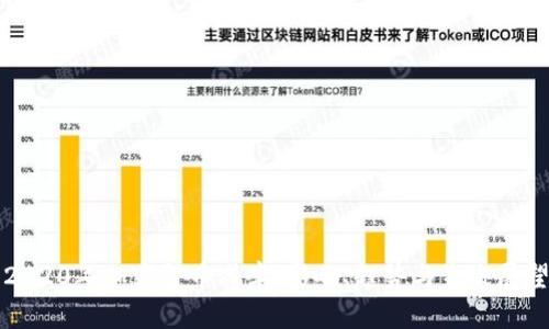 2020年加密货币减半:影响、趋势与未来展望