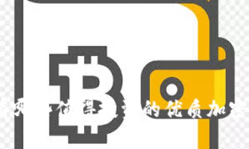 2023年有哪些值得投资的优质加密货币基金