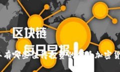 2023年有哪些值得投资的优