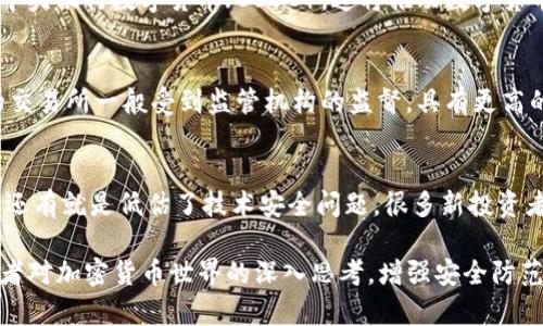  加密货币黑客视频：深入揭秘黑客如何攻击加密货币系统 / 

 guanjianci 加密货币, 黑客, 网络安全, 区块链, 交易所 /guanjianci 

在当今数字经济快速发展的背景下，加密货币越来越受到人们的关注。然而，随着它的普及，相关的安全问题也令人担忧。加密货币黑客事件频频出现，导致个人及企业财产损失惨重。为了帮助用户更好地了解这一领域，本文将深入探讨加密货币黑客视频的背后秘密，揭示黑客如何通过各种手段侵入加密货币系统，以及用户该如何防范潜在的网络攻击。

首先，我们需要了解什么是加密货币及其运作原理。加密货币是一种基于区块链技术的数字货币，利用密码学保证交易的安全性和匿名性。区块链技术支撑着加密货币的去中心化特性，相比传统的金融系统，这一特性使得加密货币交易更加透明且难以篡改。然而，正是由于这种去中心化的特性，加密货币系统也吸引了大量黑客的关注。

黑客通常采用多种手段对加密货币进行攻击，包括但不限于：网络钓鱼、恶意软件和智能合约漏洞等。此外，集中式数字货币交易所由于资产集中，大大增加了黑客攻击的成功率。黑客视频往往是追踪这些攻击手段的有效工具，能够帮助我们了解他们是如何打破安全防线的。

加密货币黑客攻击的技术手段
黑客为了在加密货币领域成功实施攻击，使用了多种技术手段，这些手段通常涉及复杂的网络工程和密码学知识。常见的攻击手段包括：
ul
    listrong网络钓鱼：/strong这种攻击方式通常以假冒网站或电邮的形式出现，诱骗用户输入私钥或其他敏感信息。一旦用户上当，黑客便可以轻松转移用户的加密货币。/li
    listrong恶意软件：/strong黑客会开发恶意软件，一旦用户下载安装，便会在后台持续监控用户的加密货币交易活动，并窃取私钥等信息。/li
    listrong智能合约漏洞：/strong智能合约是一种自主执行的合约，在以太坊等平台上非常流行。然而，如果智能合约存在编程错误或逻辑漏洞，黑客就能利用这些缺陷进行攻击。/li
/ul

加密货币黑客事件的真实案例
为了更加直观地理解加密货币黑客的威胁，以下我们将介绍几起真实的黑客事件。这些事件不仅揭示了加密货币安全的脆弱性，还展示了黑客的狡猾和技巧。
ul
    listrongMt. Gox 事件：/strong在2014年，著名比特币交易所Mt. Gox被黑客攻陷，导致85万个比特币被盗，损失金额高达数亿美金。该事件揭示了交易所的安全漏洞，引发全球范围内对加密货币安全的广泛讨论。/li
    listrongCoincheck 攻击：/strong2018年，日本数字货币交易所Coincheck被黑客攻击，损失约5.3亿美元的NEM代币。此次攻击再次引发对交易所安全性的质疑，促使政府加强对市场监管。/li
/ul

如何保护自己免受加密货币黑客的攻击
了解黑客的攻击手段后，制定有效的保护措施至关重要。用户可以通过以下方式提高自身的安全性：
ul
    listrong使用硬件钱包：/strong将加密货币存储在硬件钱包中，而非交易所或软件钱包。这种冷存储方式能够极大降低被黑客攻击的风险。/li
    listrong启用双重验证：/strong在大多数加密货币交易所和钱包中，启用双重验证功能可以增加一个安全层，防止未经授权的访问。/li
    listrong学习安全技巧：/strong保持警惕，定期教育自己关于网络钓鱼和恶意软件的最新信息，提高识别能力。/li
/ul

相关问题一：如何辨别加密货币投资的风险？
对于潜在的加密货币投资者而言，辨别风险是至关重要的一步。首先，了解市场动态和技术背景，学会分析加密货币的白皮书，评估其实际应用与价值；其次，观察项目团队的背景和社区的活跃度，团队是否具备技术能力以及项目的透明度都是重要的考量因素。此外，用户还应关注市场的周期波动，尤其是在牛市和熊市中，保持冷静、切勿盲目跟风，制定长远的投资策略。

相关问题二：加密货币的未来发展趋势？
加密货币的未来发展趋势可以从多个方面来看。首先，层二解决方案的兴起将使得交易速度更快，费用更低，促使更多的人参与到加密货币市场中；其次，许多国家和地区已经着手研究发行自己的中央银行数字货币（CBDC），这将推动数字货币的合法化进程，增强社会对数字货币的接受度；最后，随着区块链技术的成熟及应用场景的多样化，去中心化金融（DeFi）和非同质化代币（NFT）等新兴领域将持续吸引投资，推动整个行业的发展。

相关问题三：如何选择靠谱的加密货币交易所？
选择靠谱的加密货币交易所时需考虑多方面因素。首先，查看交易所的安全性，它是否有足够的安全机制来保护用户的资金，历史上是否发生过黑客攻击；其次，交易所的合规性也十分重要，合规的交易所一般受到监管机构的监督，具有更高的可信度；最后，用户体验也是一个考虑要素，例如交易手续费、交易速度和客服支持等，这些都会直接影响用户的使用体验。

相关问题四：投资加密货币有哪些常见误区？
在投资加密货币时，许多人容易陷入一些常见的误区。首先是盲目跟风, 看到别人获利就急于投资，而没有进行充分的调查和风险评估；其次，认为加密货币是稳赚的投资，忽视其固有的市场风险；还有就是低估了技术安全问题，很多新投资者对网络安全的重视程度不足，容易遭遇黑客攻击，导致财产损失。要成为一个成功的投资者，除了要有敏锐的市场洞察力外，更需要保持理性和科学的方法来进行决策。

综上所述，加密货币黑客事件的频发，要求我们站在更高的角度去理解网络安全的重要性，保障自身的资产安全，才能在这个数字化时代中更好地利用加密货币。希望通过本文的分析，能够引发读者对加密货币世界的深入思考，增强安全防范意识。