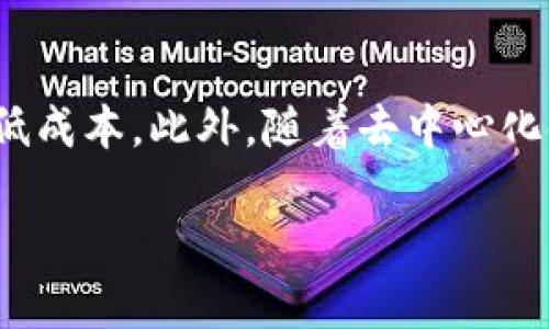 /什么软件用于加密货币

/guanjianci加密货币, 加密钱包, 区块链, 交易所, 数字资产

随着加密货币的日益普及，越来越多的人开始关注如何安全地使用和管理这些数字资产。在我们探讨加密货币相关的软件之前，首先需要理解加密货币的基本概念及其作用。加密货币是基于区块链技术的一种数字货币，它利用密码学技术确保交易的安全性和隐私性。为了管理和交易这些货币，用户通常需要使用特定的软件工具。

一、加密货币钱包

加密货币钱包是存储和管理数字资产的软件工具，用户可以通过它来发送、接收和存储各类加密货币。加密货币钱包大致分为两种类型：热钱包和冷钱包。

热钱包是在线钱包，用户可以随时通过互联网访问。它们使用较为方便，通常可在交易所或通过专门的应用程序获得。常见的热钱包包括Coinbase Wallet、MetaMask等。而冷钱包则是离线存储的方式，安全性更高，适合长期存储。冷钱包有硬件钱包（如Ledger、Trezor）和纸钱包等形式。

选择钱包时，用户需要考虑访问方便性、支持的货币种类及安全性等多种因素。确保选择一个信誉良好且经过多次验证的钱包，能够有效防止被黑客攻击或丢失资金。

二、交易平台

交易平台是用户买卖加密货币的重要场所。许多主流交易平台提供用户友好的界面，使得即使是新手也能方便地进行交易。在选择交易平台时，用户应注意平台的安全性、手续费、支持的币种及是否符合当地的法律法规等。

著名的交易平台包括Binance、Coinbase、Kraken等，这些平台都具备良好的用户评价和较高的安全性。在这些平台上，用户可以进行现货交易、杠杆交易及衍生品交易等，适应不同投资人的需求。

三、分析工具和软件

另一个重要的软件类别是加密货币分析工具。这类软件可以帮助用户进行市场分析、价格预测及风险管理。无论是新手还是老手，合理使用这些工具都能规避投资风险，提高收益。

例如，CoinMarketCap、CoinGecko等工具可以提供实时的市场数据和市场动态，帮助用户了解不同加密货币的交易情况。其他诸如TradingView、CryptoCompare等工具则提供更加专业的市场分析功能，包括图表分析、技术指标设置等，有助于用户做出更明智的投资决策。

四、炒币机器人的应用

在炒币过程中，许多投资者会利用自动化交易工具——炒币机器人。这些程序可以根据用户设定的规则自动进行交易，旨在提高交易效率和利润。

例如，3Commas、Cryptohopper等平台提供了多种策略和功能，使得用户无论在市场涨跌时都能找到合适的交易机会。这类工具为用户节省了大量时间，但也存在一定风险，尤其是对程序的不当使用可能导致资金损失，因此在使用时应保持谨慎。

五、安全性问题

在使用加密货币软件时，安全是首要考虑的问题。用户应采取相应措施保护自己的账户。例如，启用双重验证、定期修改密码、使用强密码等，都是有效的保护手段。此外，选择信誉良好的交易所和钱包也是至关重要的，避免使用未经验证或声誉不佳的服务。

可能相关问题

1. 如何选择适合自己的加密货币钱包？

选择加密货币钱包时，首先要考虑用途。如果是日常交易，热钱包可能更加方便；如果是长期存储，冷钱包则更为安全。其次，要检查钱包的声誉和用户反馈，信誉良好的钱包通常更为可靠。用户还需关注钱包支持的币种种类，确保所需的加密资产能够在钱包中存储。不论是哪种类型的钱包，安全性永远是最重要的，建议定期寻找有关钱包安全性的更新信息。

2. 加密货币投资的风险有哪些？

加密货币市场波动性极大，价格起伏不定，这对投资者来说风险非常高。首先是市场风险，投资者面临资产迅速贬值的可能。其次，黑客攻击和诈骗也是不可忽视的风险，许多用户在选择不安全的平台或钱包时遭受财务损失。此外，由于监管政策的不确定性，法律风险也可能影响投资者的利益。因此，投资者在进入市场前，须全面了解相关风险，并进行适当的风险管理。

3. 如何安全地进行加密货币交易？

安全交易需要用户采取多重保护措施。首先，确保使用知名、安全的交易平台，并启用双重验证以增加账户安全。其次，避免在公共Wi-Fi网络下进行交易，随时留意账户异常情况。如果必须离线交易或转移资产，使用冷钱包是一个好选择。此外，保持软件和设备的更新，能够减少被攻击的风险。

4. 加密货币的未来发展趋势如何？

加密货币的未来发展趋势备受关注。随着技术的进步和全球经济环境的变化，数字货币正逐渐被更多国家和企业接受和采用。一些大银行和机构也已开始探索使用区块链科技来提高效率并降低成本。此外，随着去中心化金融（DeFi）和非同质化代币（NFT）的兴起，区块链技术正在推动新的商业模式和金融工具的发展。虽然未来面临许多挑战，但整体趋势显示，数字货币将成为未来金融体系中不可或缺的一部分。

总之，加密货币的相关软件为用户提供了良好的管理、交易和安全保障手段。随着技术的不断进步，未来将有更多创新的软件工具出现，帮助用户更好地参与这一新兴市场。