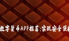 2023年最新加密数字货币
