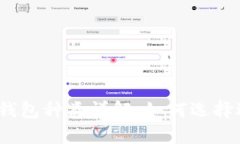 加密数字货币钱包种类详