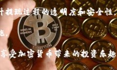   加密货币提现风险解析：