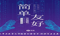 土耳其是否允许投资加密