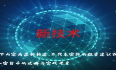 请注意：以下内容为虚构