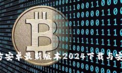  TP官方安卓最新版本2024下
