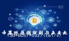 加密货币暴跌原因分析与
