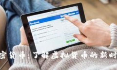 FPX加密货币：了解虚拟货