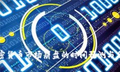 加密货币市场崩盘的时间