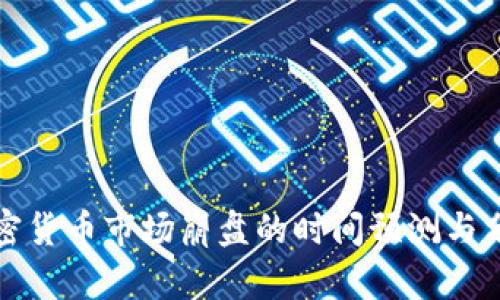加密货币市场崩盘的时间预测与分析