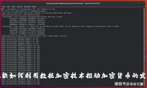 微软如何利用数据加密技术推动加密货币的发展
