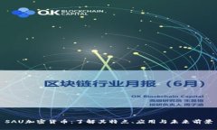 SAU加密货币：了解其特点
