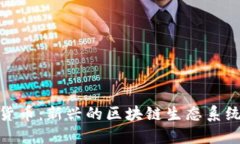 加密兔数字货币：新兴的