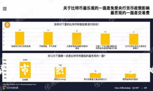 加密货币市场剧烈波动的原因与影响分析