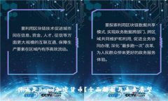 什么是Bond加密货币？全面