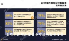 美股上涨对加密货币市场