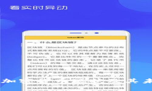 巴西的加密货币现状及其未来展望