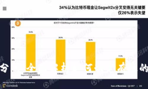 投资加密货币策略分析：全面解析如何制定有效的加密货币投资策略
