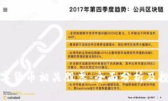 加密数字货币相关股票：