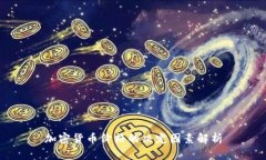 加密货币价格的决定因素
