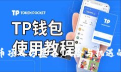 加密货币项目方匿名：风