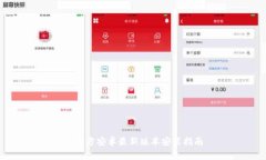 TP官方安卓最新版本安装指