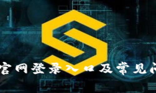 tplogin官网登录入口及常见问题解答