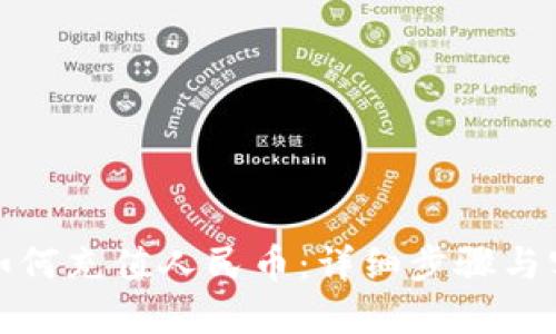 TP钱包如何充值人民币:详细步骤与实用技巧
