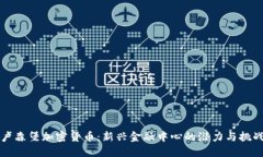 卢森堡加密货币：新兴金
