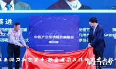 未来潜力加密货币：投资