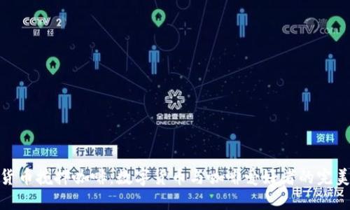 加密货币搅拌咖啡:数字货币与咖啡爱好者的完美结合