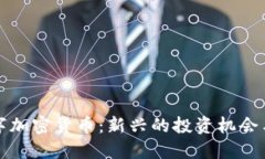 比特安数字加密货币：新