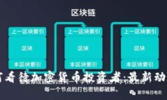 英国政府如何看待加密货