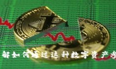 狐狸加密货币：了解如何