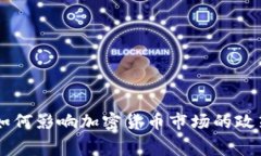 白宫如何影响加密货币市