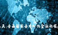 加密货币的春天：全面解