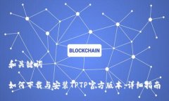 和关键词如何下载与安装