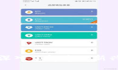 数字加密货币LOL：深入了解这一新兴资产的应用与未来