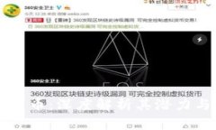 轴子加密货币：深度解析