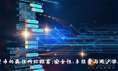 与关键词交易加密货币的