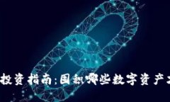 加密货币投资指南：囤积