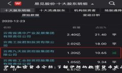 : 伊朗加密货币介绍：了解